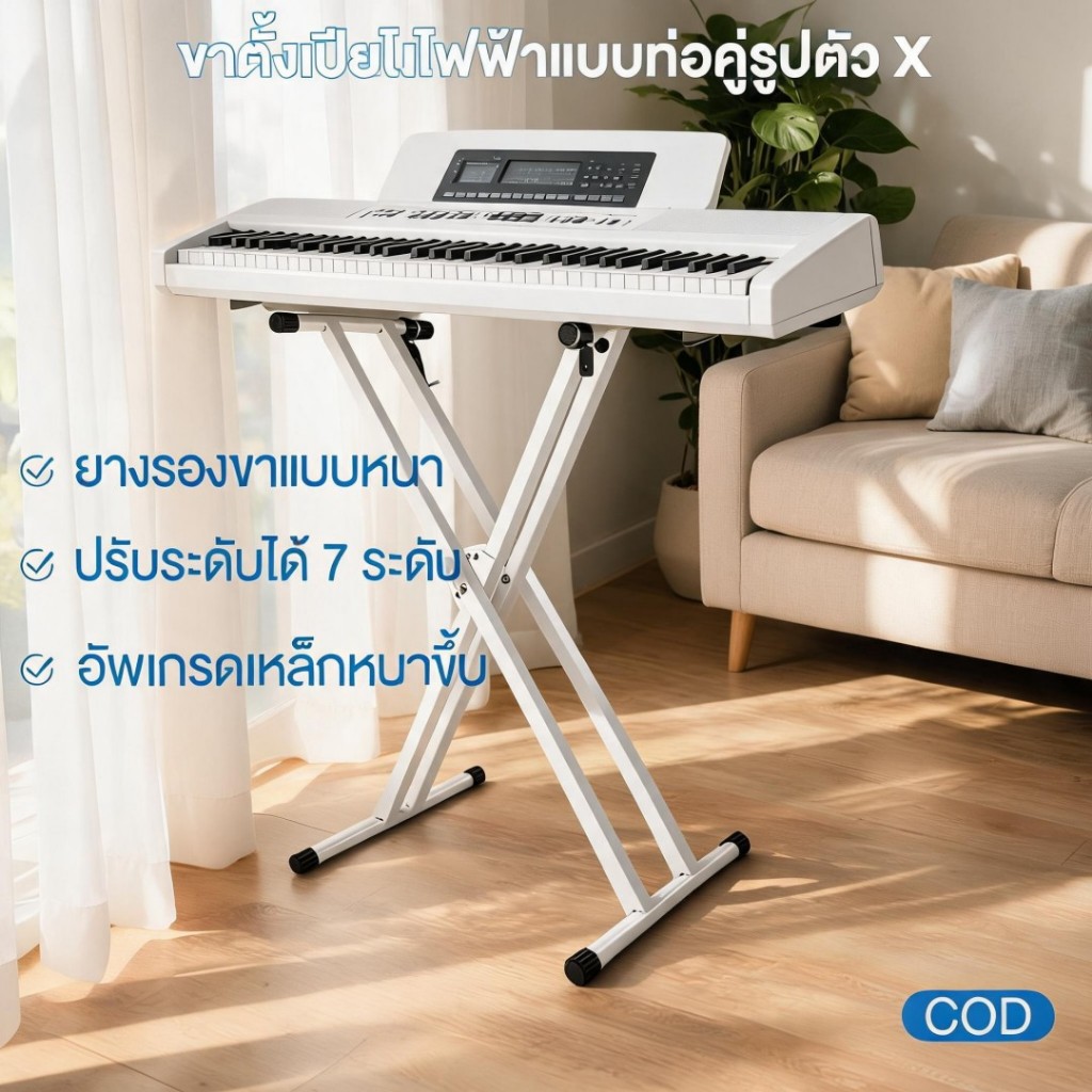 ขาตั้งเปียโน ขาตั้งคีย์บอร์ดและเปียโน X ขาตั้งคีย์บอร์ด Keyboard Stand Music Arms ลเปียโนเหมาะสำหรับ