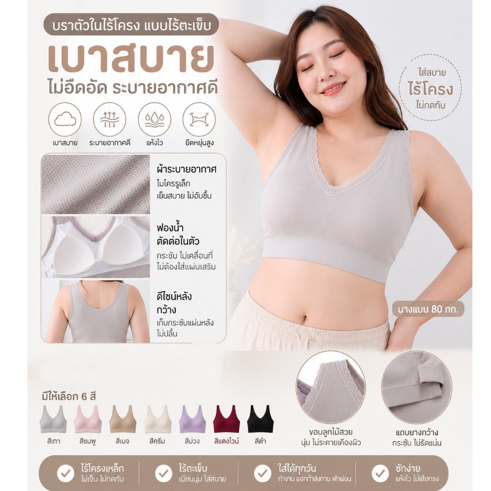 บราผ้านุ่ม ใส่สบาย เบาสบาย ระบายอากาศได้ดี ไร้โครง ฟองน้ำเย็บติดตัวเสื้อ