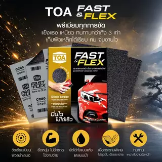 TOA กระดาษทราย Fast & Flex กระดาษทรายน้ำ Latex คุณภาพสูง ทนทาน 3 เท่า ฟาสต์แอนด์เฟลกซ์