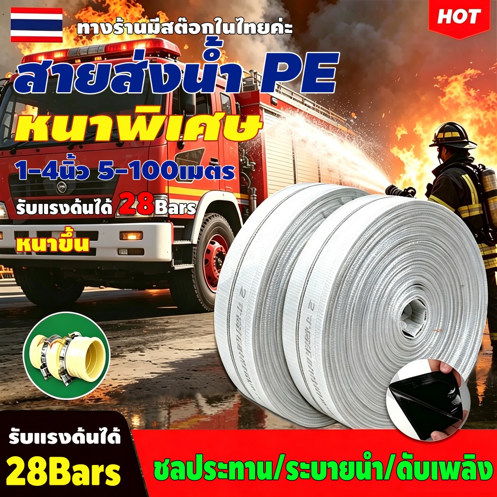 สายส่งน้ำ1นิ้ว-3นิ้ว 30-100 เมตร สายผ้าใบ แรงดันสูง สายดับเพลิง สายส่งPE หนาพิเศษ แข็งแรง ทนทาน