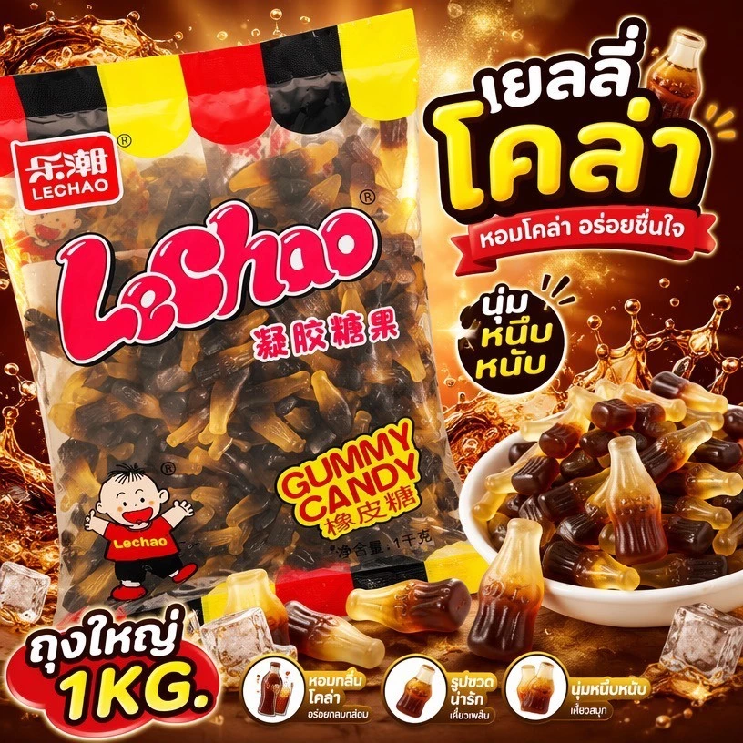 โคล่าเยลลี่ รูปขวดโคล่าน่ารัก รสหวานซ่า ขนมยอดฮิตสำหรับเด็กและผู้ใหญ่