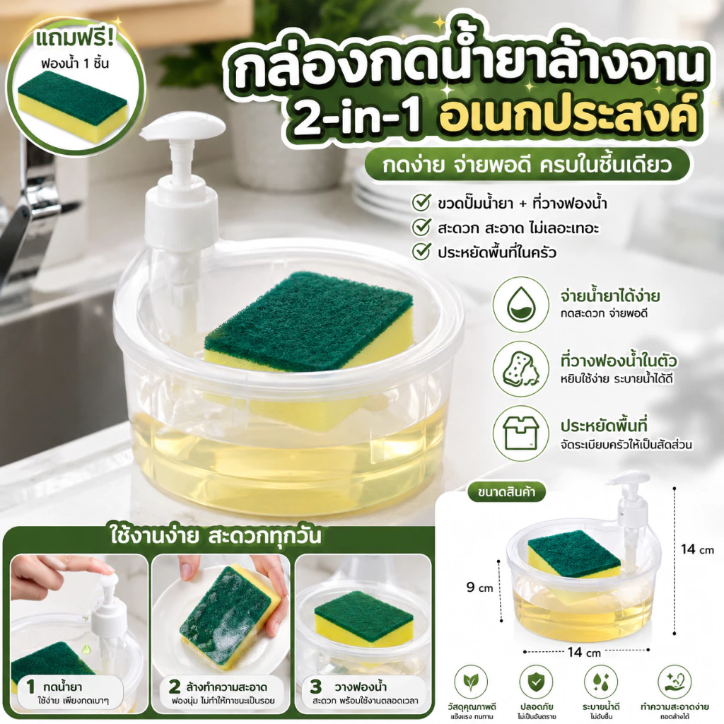 DEMA ขวดใส่น้ำยาล้างจาน ที่จ่ายสบู่ล้างจาน 1000 มล. แถมฟรีฟองน้ำ
