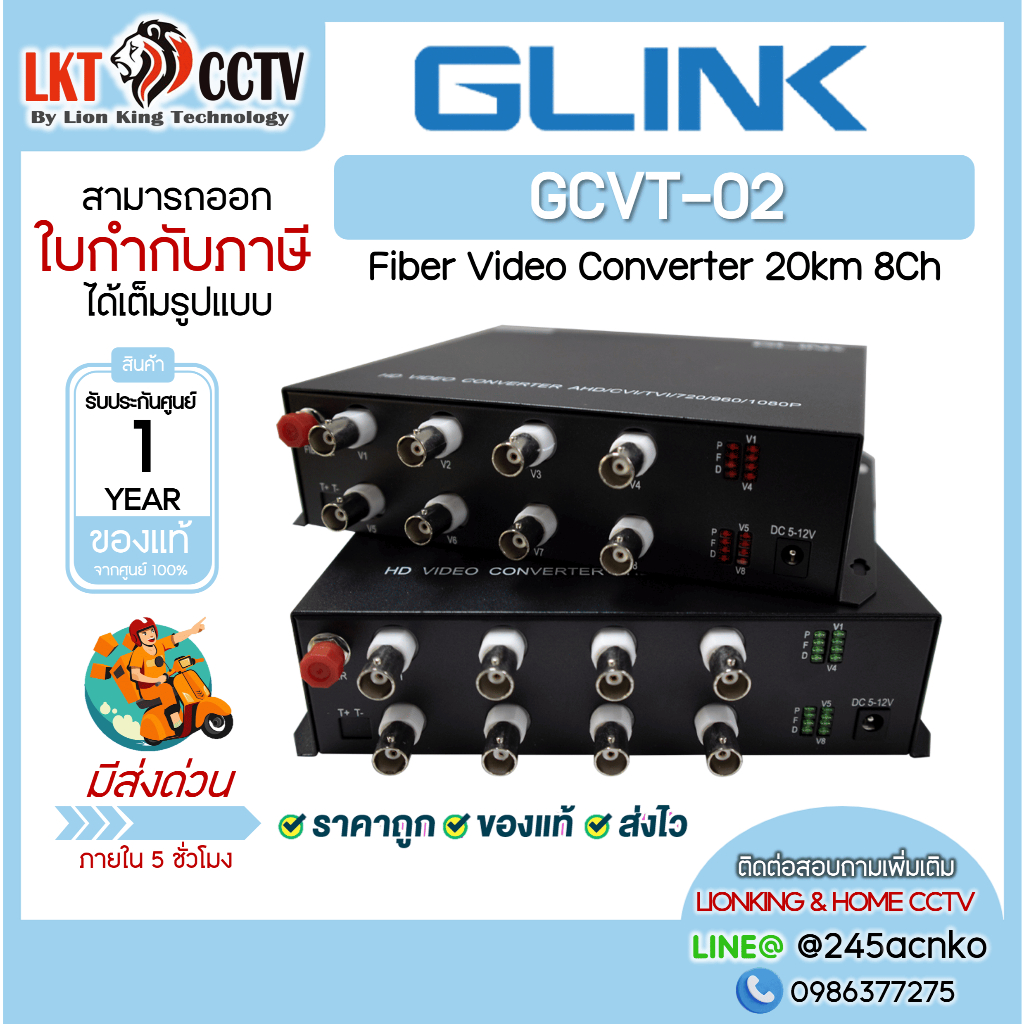 GLINK FIBER VIDEO MEDIA CONVERTER ตัวแปลงเดินสายกล้องด้วยไฟเบอร์ รุ่น GCVT-02