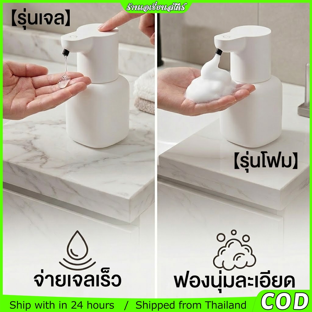 [พร้อมส่ง] เครื่องจ่ายสบู่เหลวอัตโนมัติ แบบโฟม & เจล ชาร์จ USB เซนเซอร์ไร้สัมผัส ติดผนังหรือวางโต๊ะได้