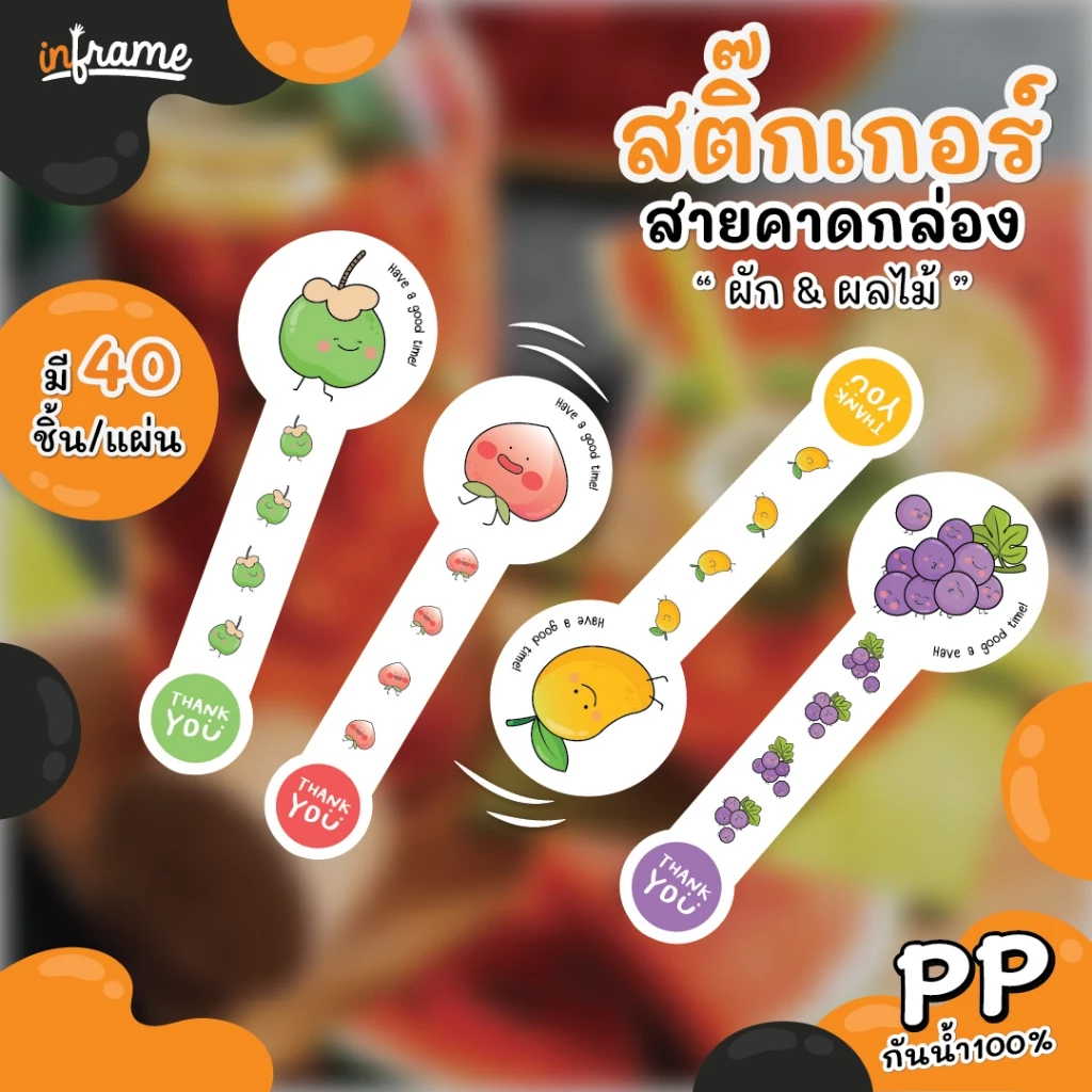 ลายใหม่ !!! สติ๊กเกอร์ สายคาดกล่อง ตกแต่งบรรจุภัณฑ์ " ผลไม้ & ผัก " ขนาด A3+