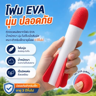 BAY จรวดของเล่น EVA ของเล่นเพื่อการศึกษา เหมาะสำหรับกลางแจ้ง กิจกรรมครอบครัว
