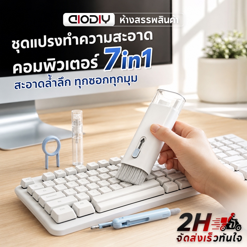 AIODIY ชุดทำความสะอาด 7-in-1 สำหรับคีย์บอร์ด หูฟัง โทรศัพท์: ปากกาทำความสะอาด, ที่ดึงแป้นพิมพ์, แปรง, และสเปรย์