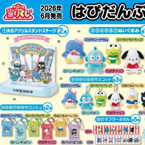 🔥1 ใบ🌈 ยณ 399 อิจิบัง Sanrio Hapidanbui รวมคอลซานริโอ้ Set 2 จ้า (2 จุ่มลุ้น Last 1 สิทธิ์)