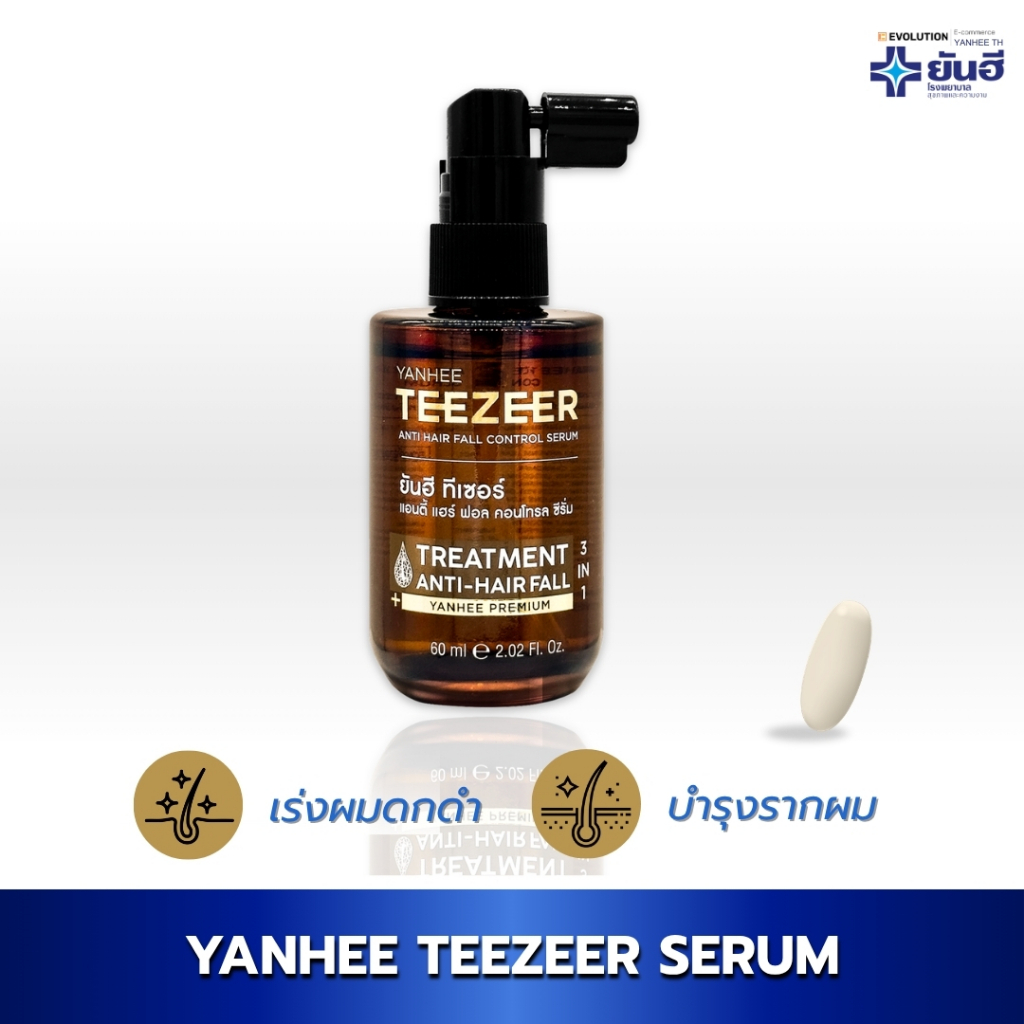 Yanhee Teezeer Serum [ของแท้100%] ยันฮี ทีเซอร์ เซรั่ม วิตามิน บำรุงเส้นผม ลดผมร่วง