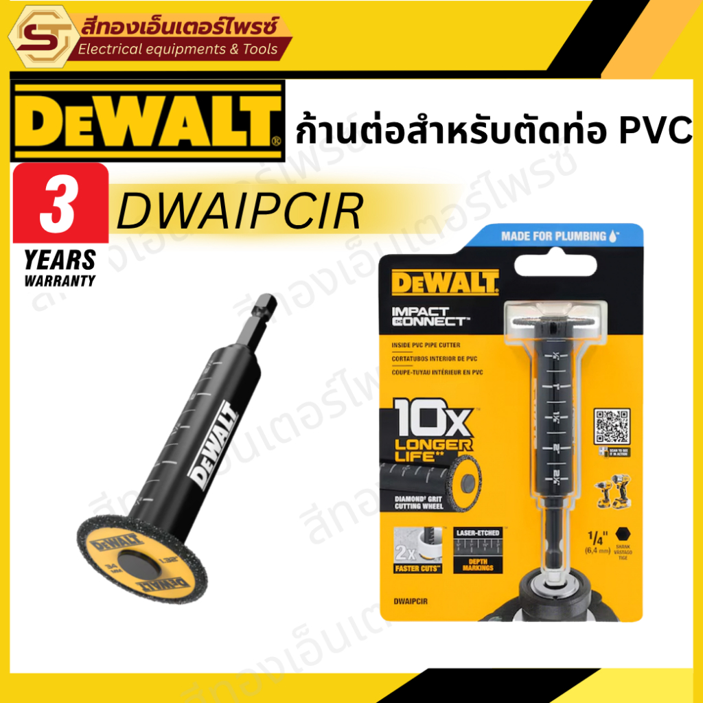 DEWALT DWAIPCIR ก้านต่อสำหรับตัดท่อ PVC อุปกรณ์เสริมเครื่องสว่าน ของแท้