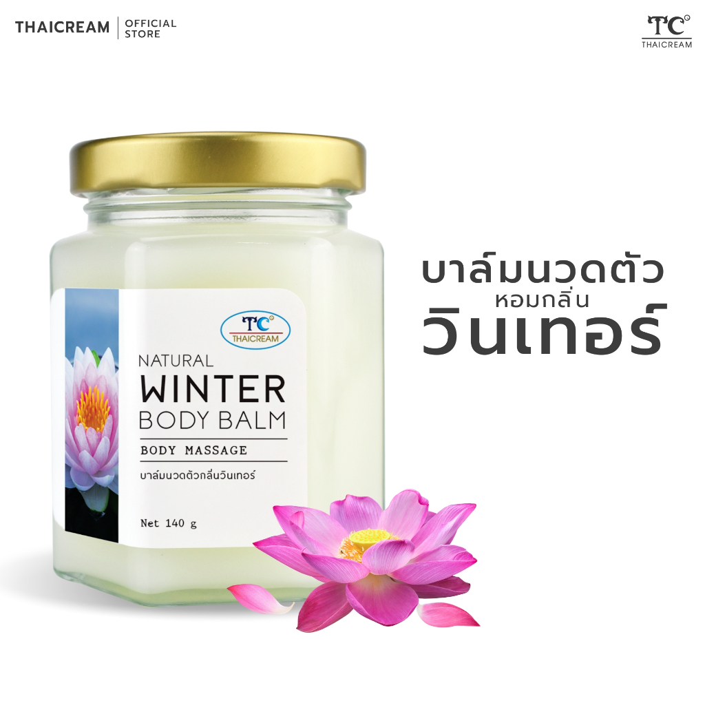 Thaicream บาล์มอโรม่า วินเทอร์ บาล์มนวด ไทยครีม Natural Winter Body Balm กลิ่นหอม