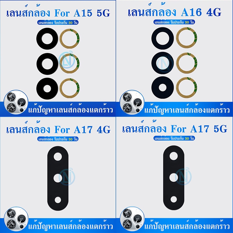 อะไหล่มือถือ กระจกเลนส์กล้อง ใช้สำหรับ Samsung A15 5G / A16 4G / A17 4G / A17 5G กระจกกล้องหลัง (กรุณาเลือกรุ่น)