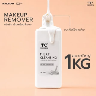 1กิโล Thaicream cleansing milk เช็ดเครื่องสำอาง คลีนซิ่ง เมคอัพ รีมูฟเวอร์ Cleansing Makeup Remover