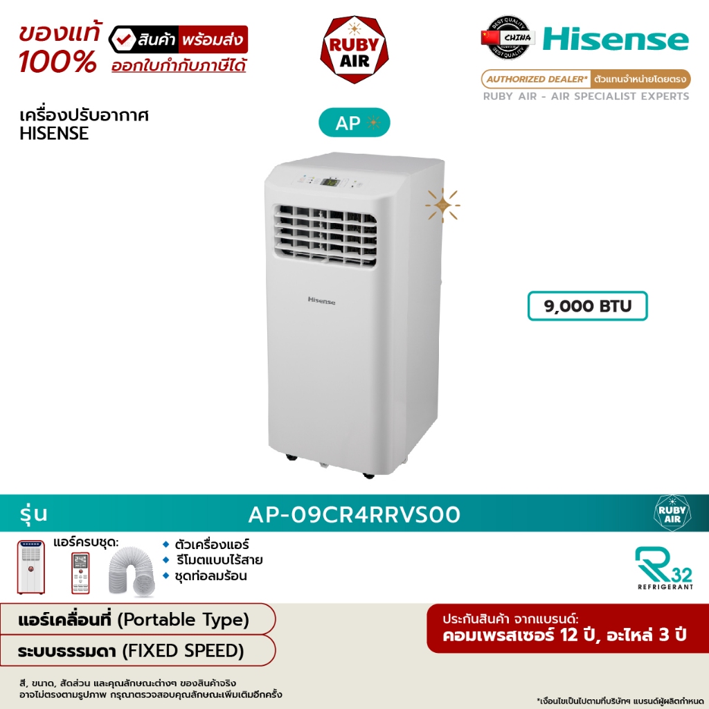 Hisense - แอร์เคลื่อนที่ - รุ่น AP-09CR4RRVS00 - ระบบธรรมดา