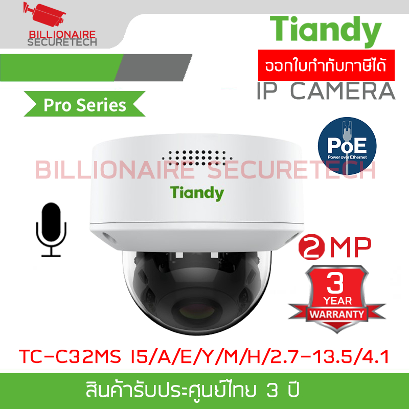 TIANDY TC-C32MS I5/A/E/Y/M/H/2.7-13.5/4.1 กล้องวงจรปิดระบบ IP 2MP เลนส์ปรับซูมมอเตอร์ไฟฟ้า มีไมค์