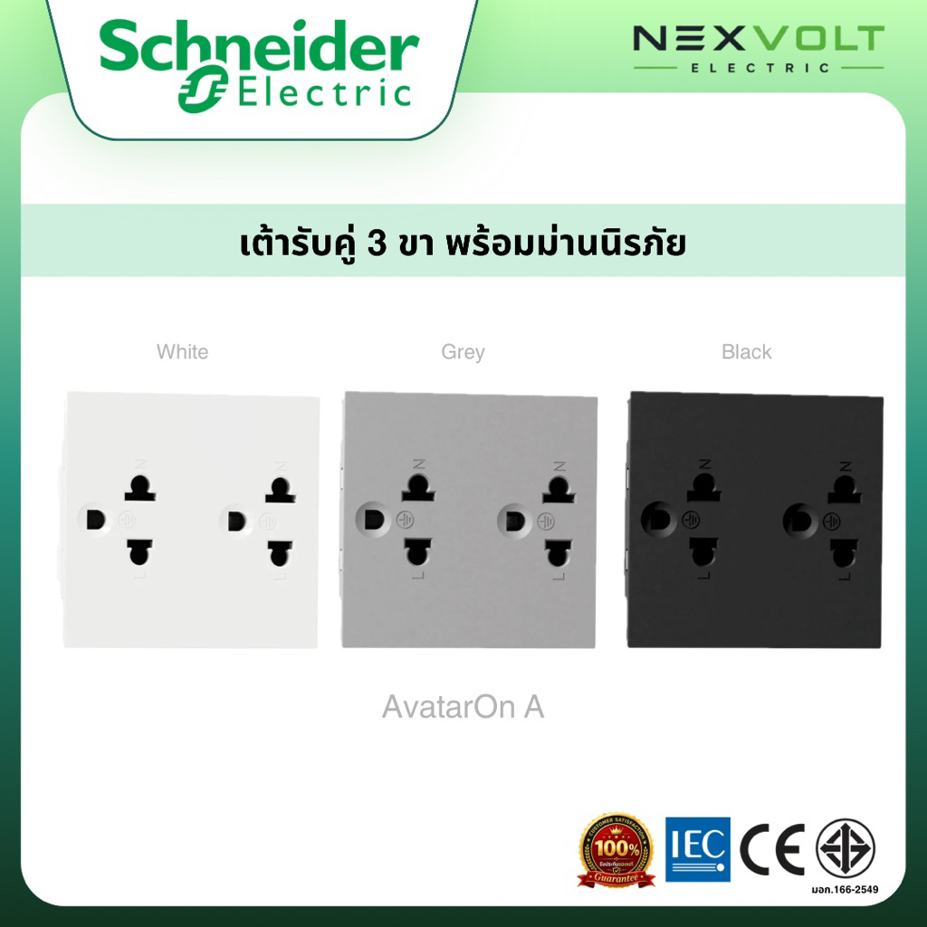 Schneider รุ่น AvatarOn A เต้ารับคู่ 3 ขา พร้อมม่านนิรภัย M3T426UST2_WE M3T426UST2_GY M3T426UST2_BK