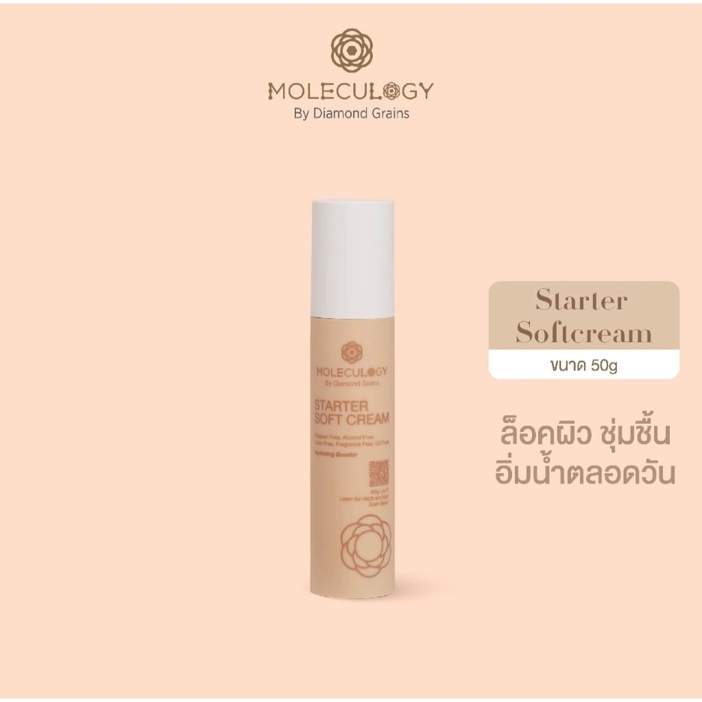 Starter soft cream (50g) Moleculogy สตาร์ทเตอร์ ซอฟท์ ครีม