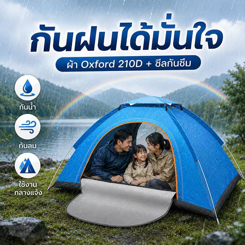 เต็นท์แคมป์ปิ้งอัตโนมัติ กันฝน 100% มีหลายไซส์ 1-2คน 2-3คน 3-4คน กางง่าย ปิกนิกกลางแจ้ง พร้อมส่ง