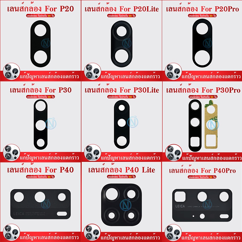 Lens อะไหล่เลนส์กล้อง ใช้สำหรับ P20 / P20lite / P20Pro /P30 / P30Lite / P30Pro / P40 / P40Lite / P40