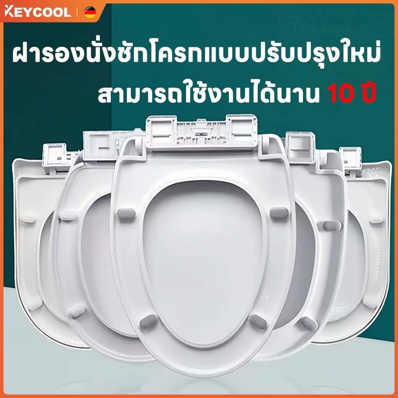 Keycool ฝาชักโครก ฝารองนั่ง รองนั่งชักโครกV/Oเงียบ เพิ่มความหนา สบายเพิ่มความหนาป้องกันการแตกหัก
