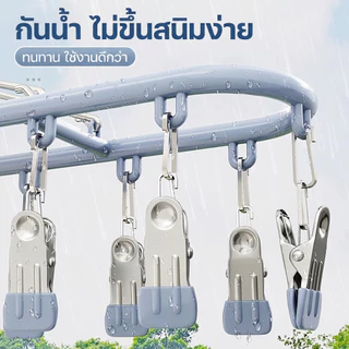 ที่ตากผ้าสแตนเลส ทรงรี ประหยัดพื้นที่ หนีบแน่น ลมไม่พัดหลุด สำหรับตากถุงเท้า ชุดชั้นใน