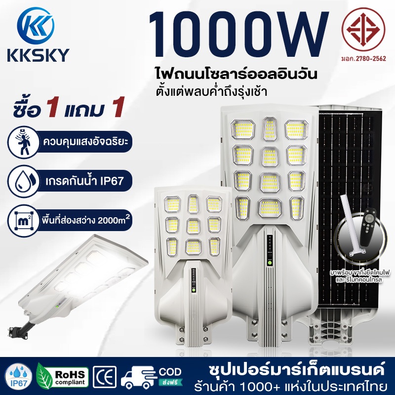 KKSKY ไฟถนนโซล่าเซลล์ LED 2000W 1000W 500W แสงที่แข็งแกร่ง ด้วยรีโมทคอนโทรล ไฟเซ็นเซอร์ Solar Light โคมไฟถนน IP67 กันน้ำ
