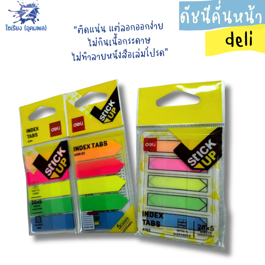 ดัชนีกั่นหน้า Deli โพสท์อิทพร้อมกาว เหนียว แน่น (บรรจุ 5 สี 1แพ็ค)
