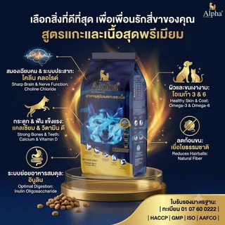 แพ็คคู่ถูกกว่า 2กระสอบ Alpha premium อาหารเม็ดสำหรับสุนัข เกรดพรีเมียม 15 Kg.
