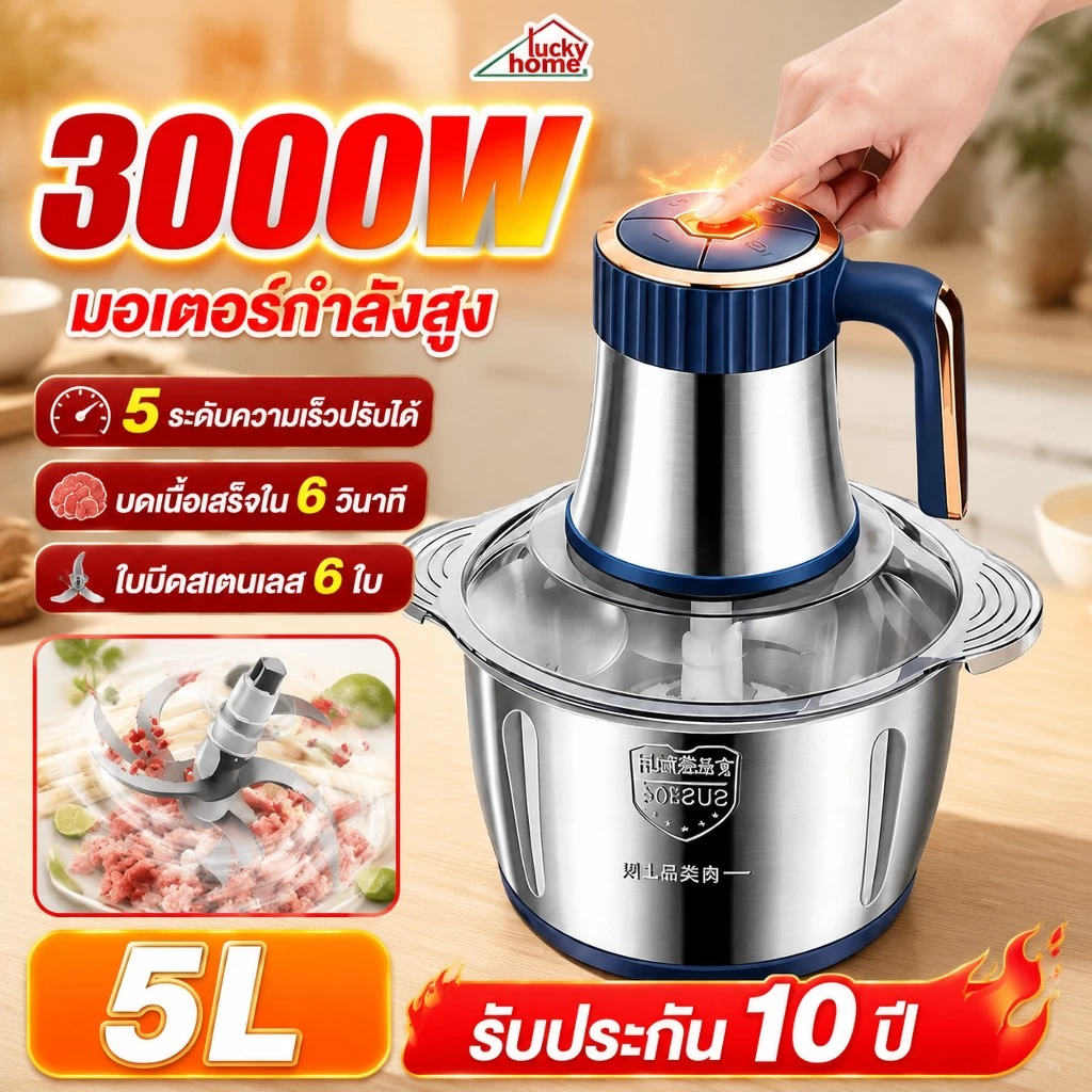 【รับประกัน10ปี】เครื่องบดหมู 5L สแตนเลส304ปรั เครื่องปั่นอเนกประสงค์ เครื่องบดเนื้อไฟฟ้า อเนกประสงค์