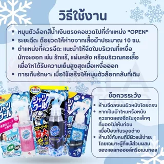 สเปรย์ฉีดเสื้อสูตรเย็น Shirt Cool คลายร้อนทันที! เย็นนาน สดชื่น ลดกลิ่นเหงื่อ