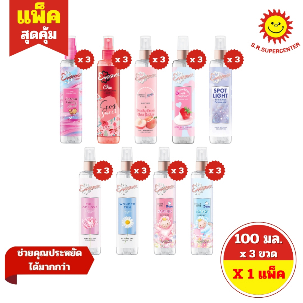 [ 1 แพ็ค ] Eversense Cologne เอเวอร์เซ้นส์ โคโลญจน์น้ำหอม ขนาด 100 มล. x 3 ขวด 9 กลิ่น