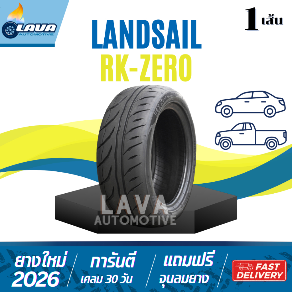 LANDSAIL RK Zero ปี26 195/50R15 195/55R15 205/50R15 265/40R18 1เส้น ยางซิ่ง ขอบ18 ยางขอบ15 RK-zero r