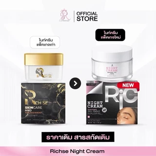ริซเซ่ Richse Mask milk hya serum ริซเซ่ไนท์ครีม มาร์คผิวหน้าโทรม แก้หน้าหมองคล้ำ เซรั่มมิล์ไฮยา ฟื้นฟูผิวหน้า