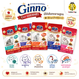 [ยกลัง x6 แถมพรมลับเล็บแมว] Ginno กินโนะดราย กินโนะอาหารแมว ชนิดเม็ด มีผงปลาคัตทสึโอะบูชิ