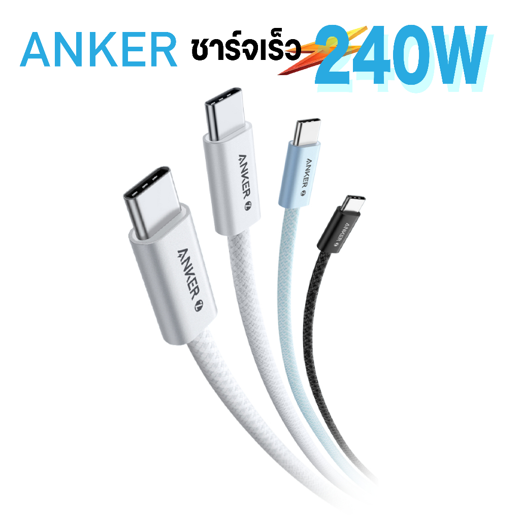 [HOT]Anker Zolo Type C to C Cable 240W USB-C สายชาร์จเร็ว Dirt-Free ชาร์จเร็ว for iPhone 17 Series iPad Samsung A56/S25