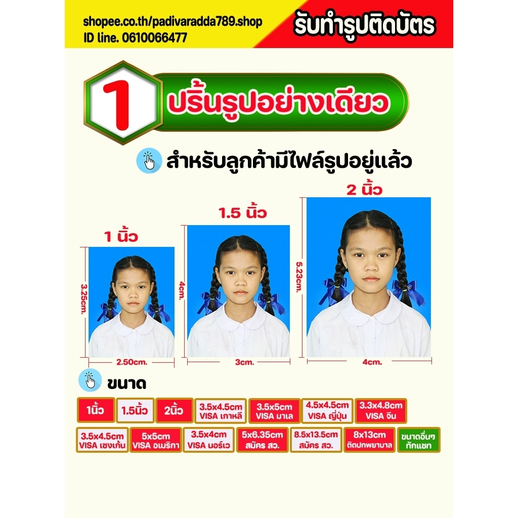 รับทำรูปติดบัตร #ปริ้นรูปอย่างเดียวสำหรับลูกค้ามีไฟล์รูปอยู่แล้วหรือแต่งรูปมาแล้ว