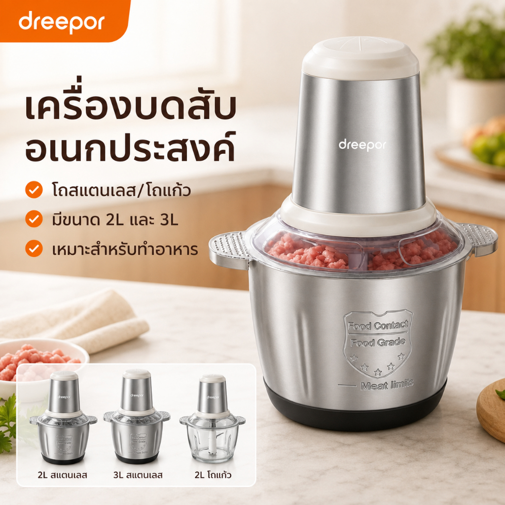 Dreepor เครื่องบดสับอเนกประสงค์ 2L/3L โถสแตนเลสและโถแก้ว สำหรับบดเนื้อ พริก กระเทียม