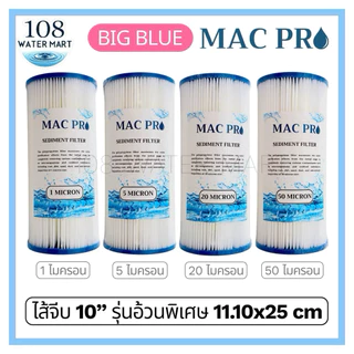 Fujitec / Purity Pro / Treatton / Mac Pro / Maxtron ไส้กรองจีบ ไส้จีบ รุ่นอ้วนพิเศษ 10" Big Blue 1 5 10 20 50 ไมครอน