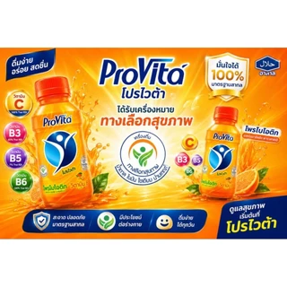 **1ลัง/1คำสั่งซื้อ** โปรไวต้า (30ขวด ส่งฟรี) เครื่องดื่มโพรไบโอติกผสมวิตามิน รส ส้ม (1 ขวด 150ml)**