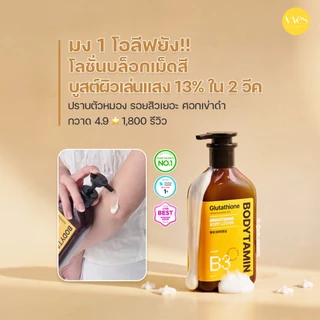 🌟พร้อมส่ง!!!🌟BEYOND Bodytamin Niacinamide 5% Brightening Body Lotion 300 ml (ขวดเดี่ยว) ผิวตัวหมองคล้ำ