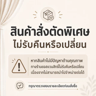 ผ้าม่านที่กําหนดเอง (ความสูงผ้าม่านดัดแปลง)