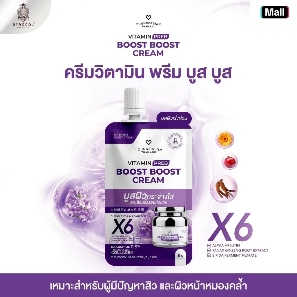 (ครีมซองบูสบูส 1) Intensive boost boost cream ครีมบูสบูสซอง ฟื้นฟูผิวหน้า Founderskin ฟาวเดอร์สกิน