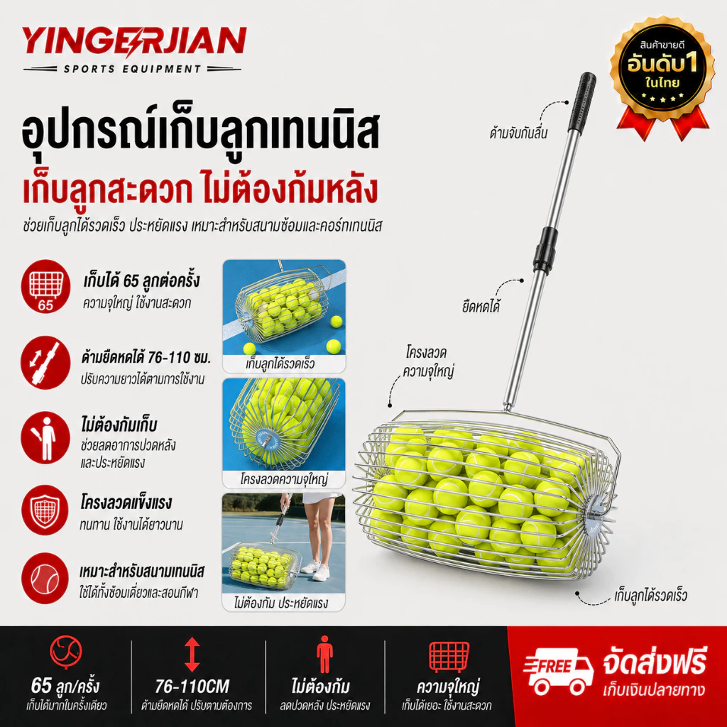 YINGERJIAN เครื่องเก็บลูกเทนนิส Roller Collector สนามฝึกซ้อมเฉพาะ ที่เก็บลูกเทนนิส ความจุสูง Teenis ที่เก็บลูกเทนนิส