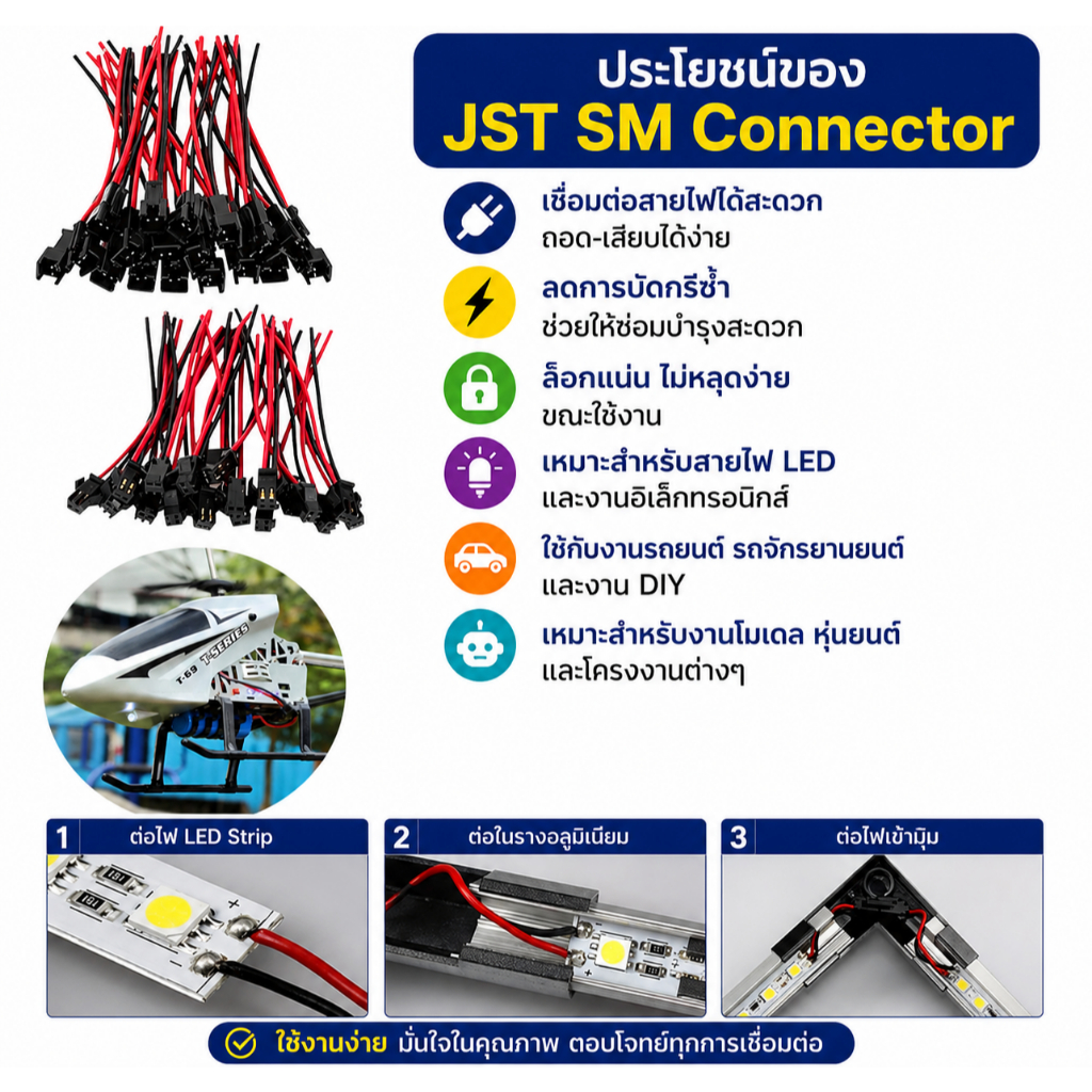 สาย JST SM Connectors แบบมีตัวล๊อค 1 คู่ สายยาว รูปที่ 3