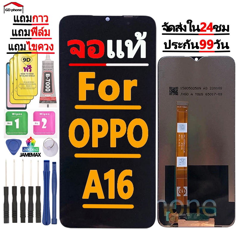 หน้าจอ LCD Display จอ + ทัช FOR OPPO A16 อะไหล่มือถือ อะไหล่ จอพร้อมทัชสกรีน A16 สามารถเลือกซื้อพร้อมกาว