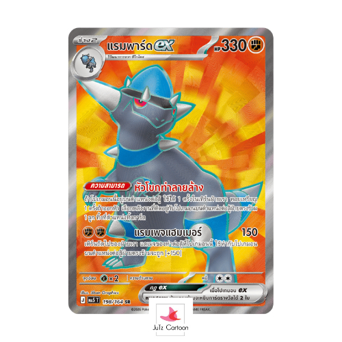 MA5 T - 198-164 SR - แรมพาร์ดex - เงามืดคุกคาม (Pokemon Card Game) การ์ดโปเกมอน ภาษาไทย