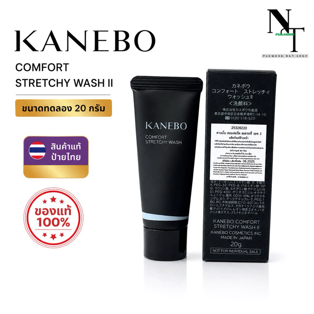 คาเนโบ พร้อมส่ง 💯🇹🇭KANEBO COMFORT STRETCHY WASH II รุ่นใหม่ 20 G. Lot2025