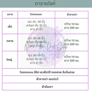 ชุดโจงกระเบนผ้าคาดบ่า ชุดไทยย้อนยุค