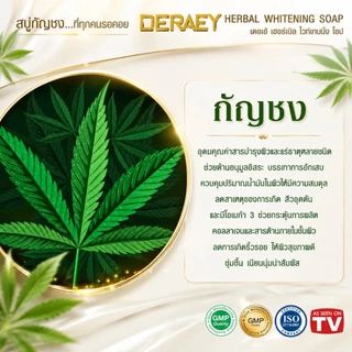 เดอเอ้ สบู่ก้อนเขียว สบู่กัญชง 1แถม1 ทำความสะอาดผิวหน้าผิวกาย ดูแลจุดซ่อนเร้น ติ่ง แถมถุงตีฟอง 2 ใบ