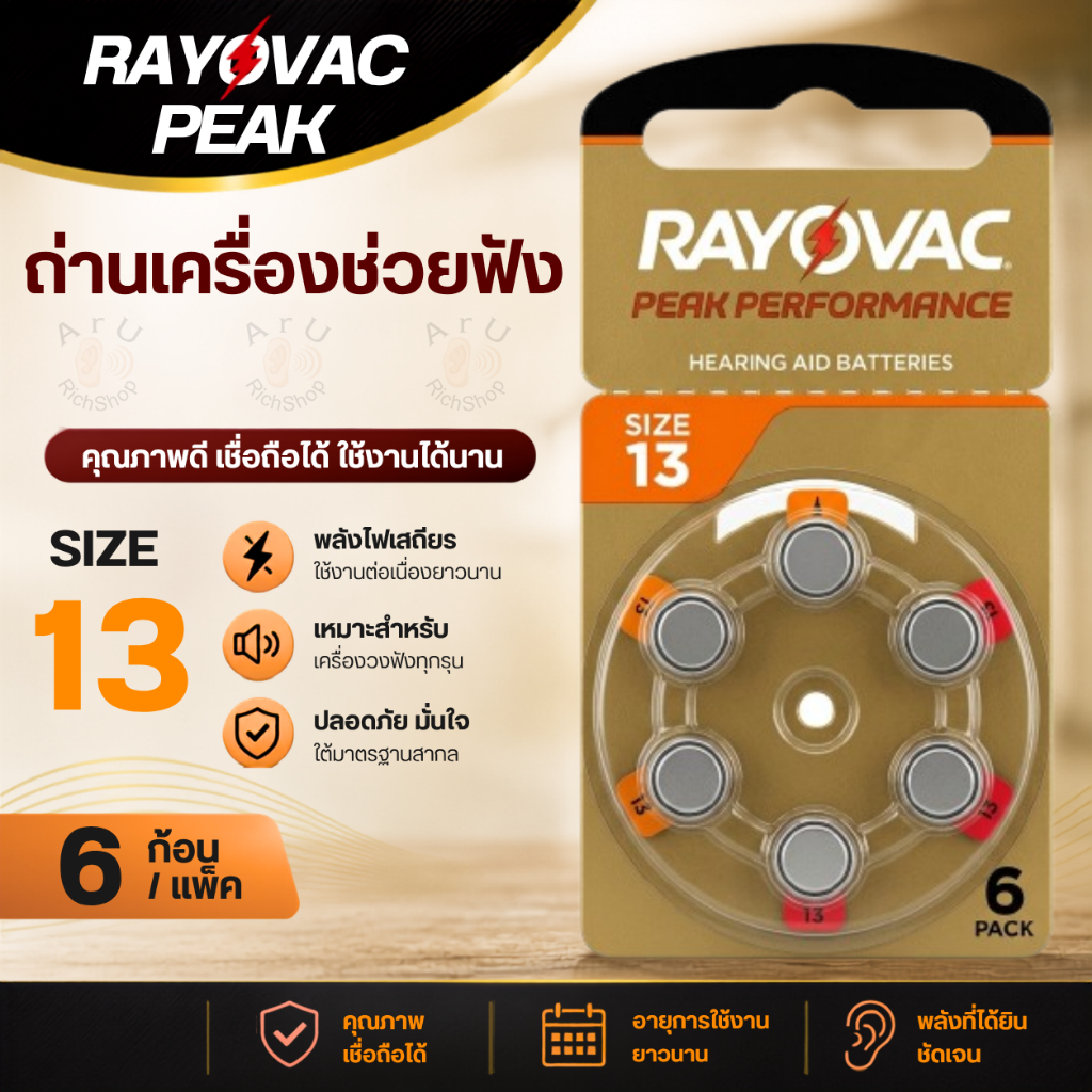 ถ่านเครื่องช่วยฟัง Rayovac Peak เบอร์ 13 (ของแท้ 100%) ถ่านหูฟัง A13 ถ่านเบอร์ 13